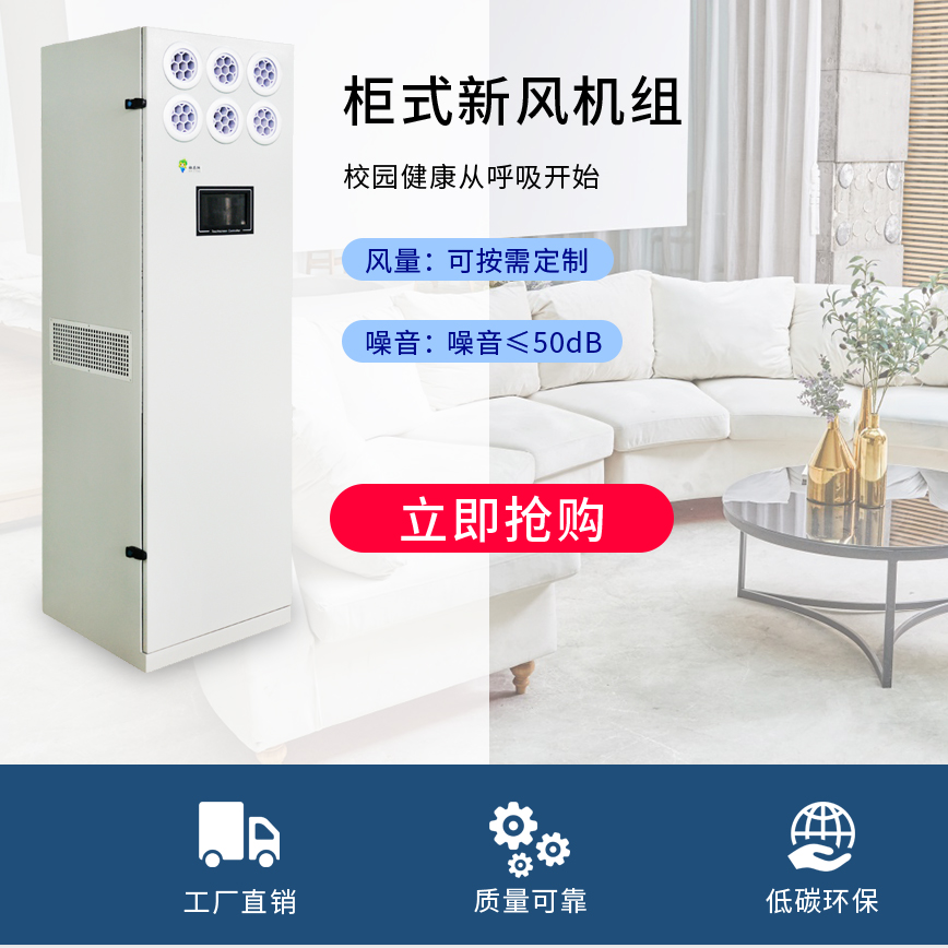 SJF600x落地柜式新風(fēng)機組圖片