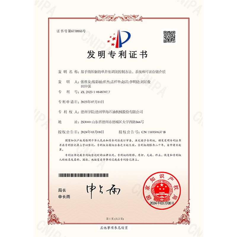 （發(fā)明）(2024.3.8)基于微壓驅(qū)的單井組調(diào)剖控制方法、系統(tǒng)和可讀存儲介質(zhì)-1